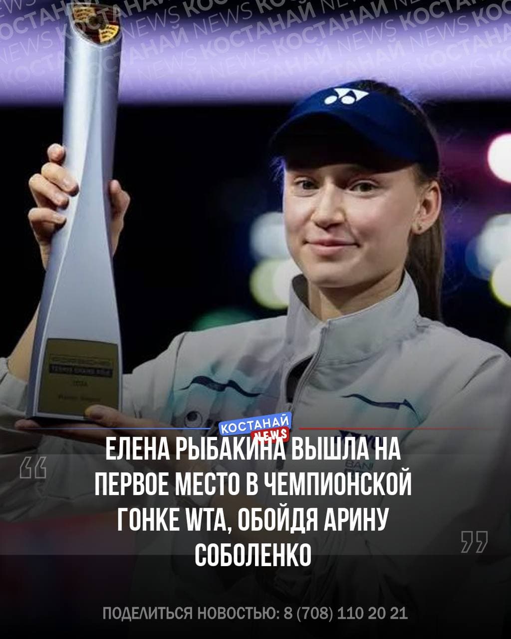 Елена Рыбакина вышла на первое место в чемпионской гонке WTA, обойдя Арину Соболенко.