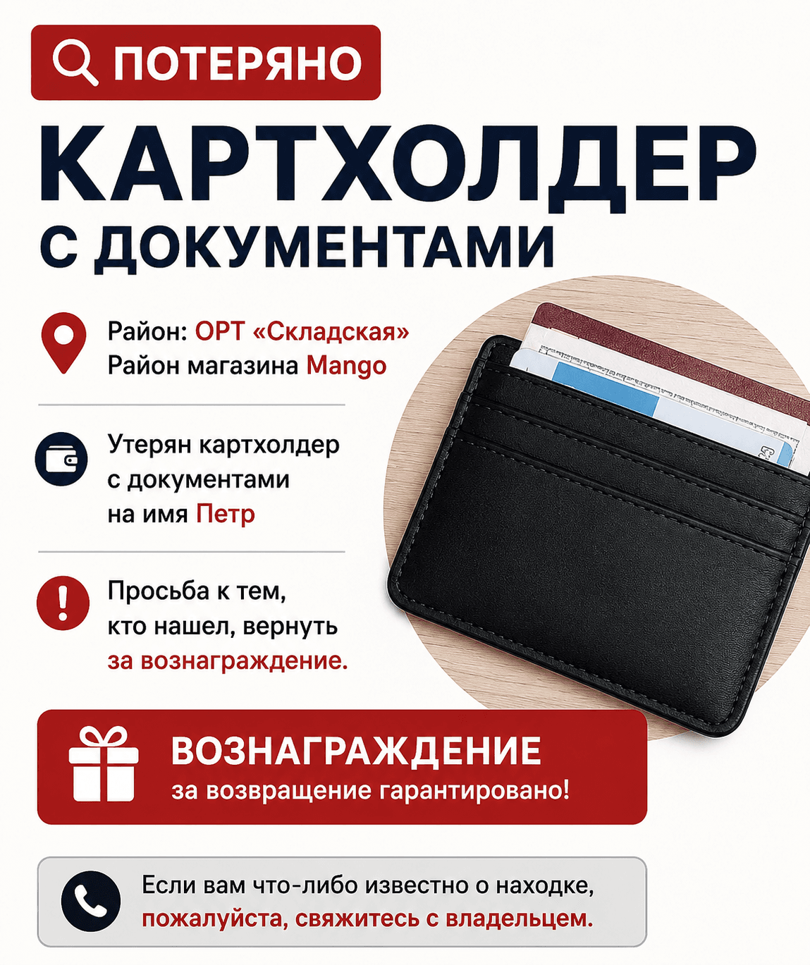 Потеряны документы