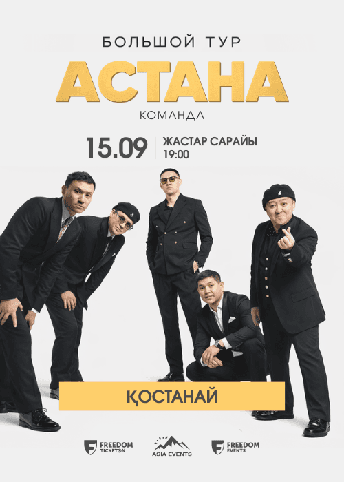 Команда «Астана» едет в большой тур по Казахстану!