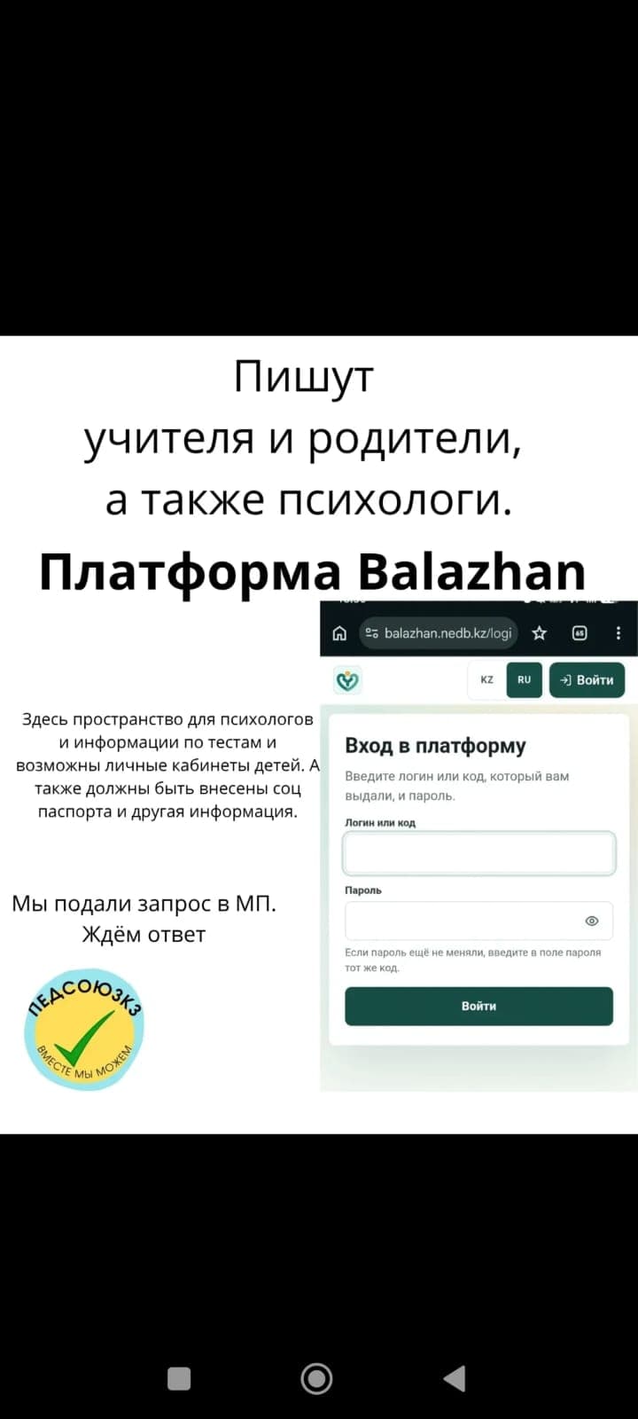 Новая платформа с данными детей и родителей возмутила казахстанцев