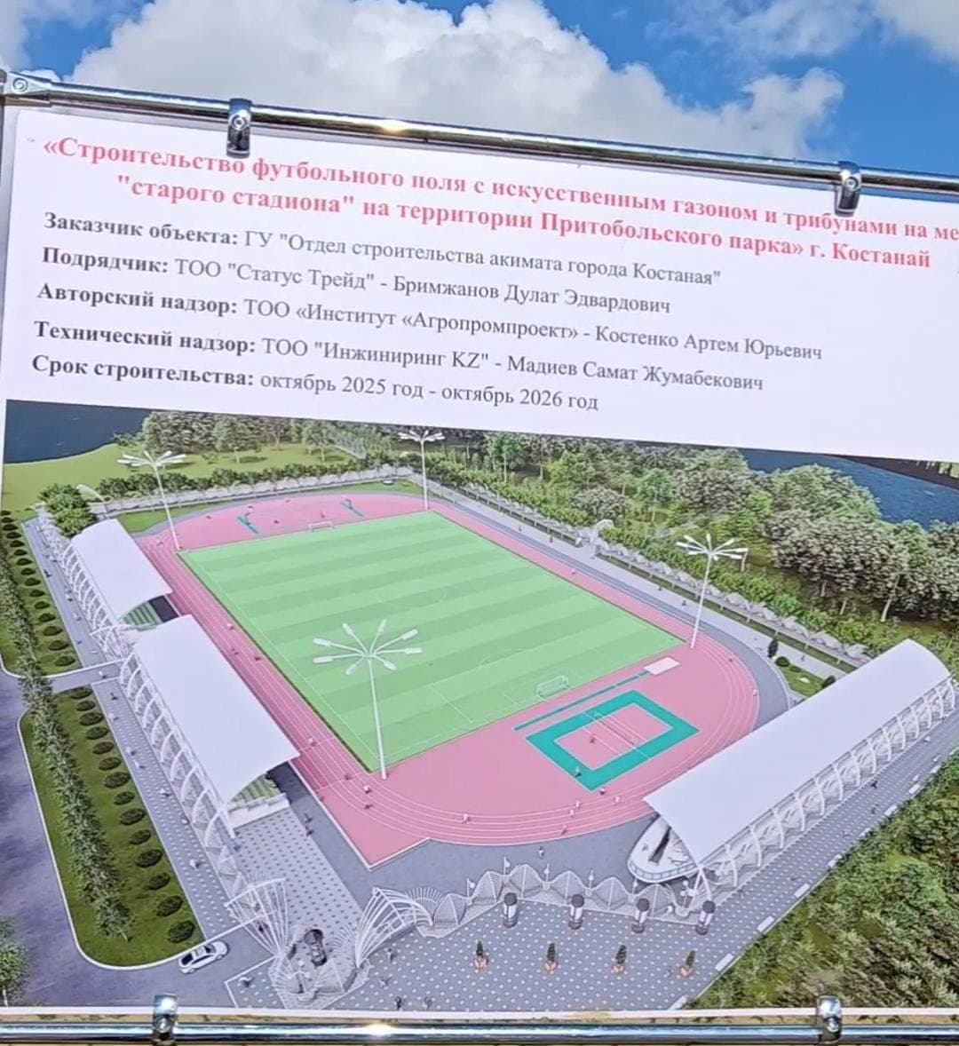 В Костанае появится новый стадион