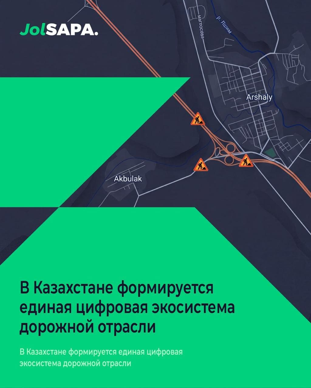 E-Joldar объединит данные дорожной отрасли Казахстана в единую цифровую экосистему