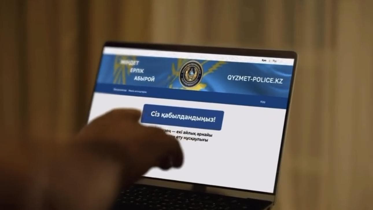 Прием в вузы МВД Казахстана стал полностью цифровым