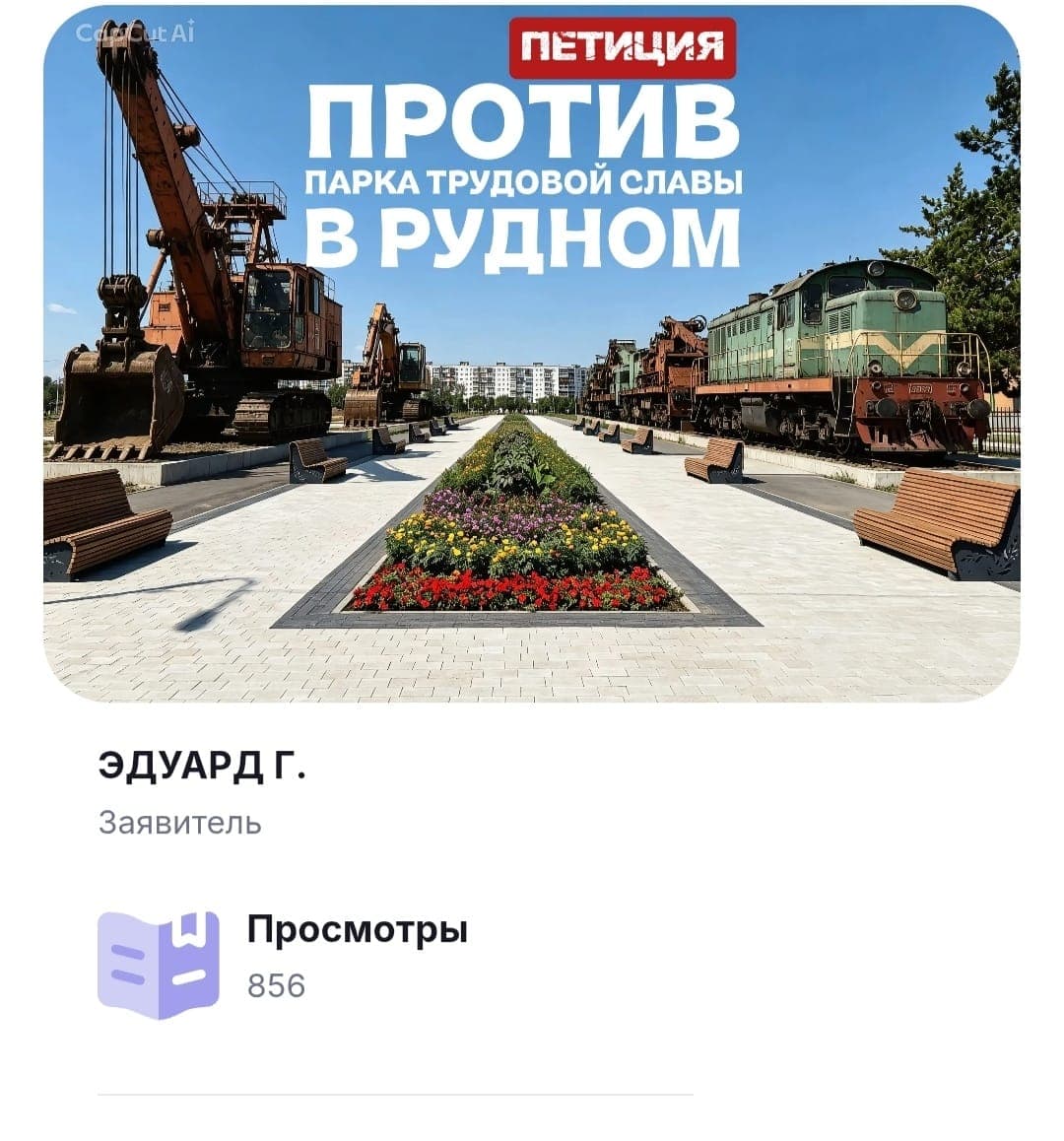 Лучше кормить уток, чем смотреть на старый ковш. В Рудном собирают подписи против музея карьерной техники