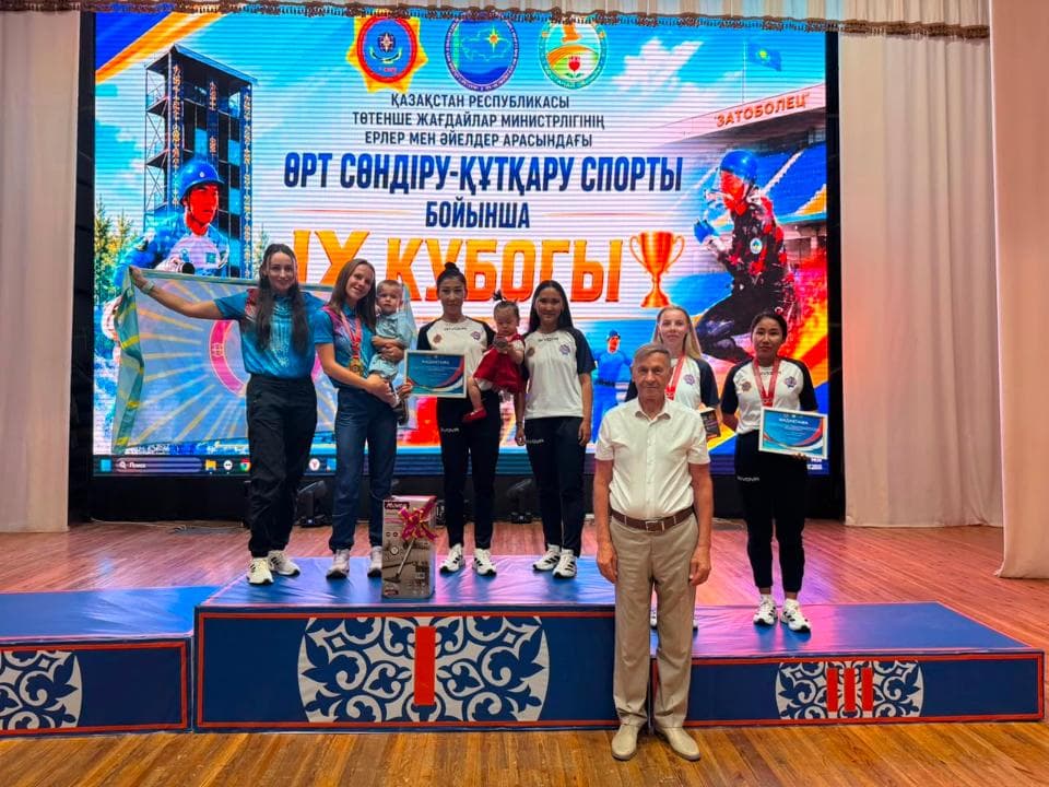 Женская команда ДЧС Костанайской области выиграла Кубок МЧС по пожарно-спасательному спорту