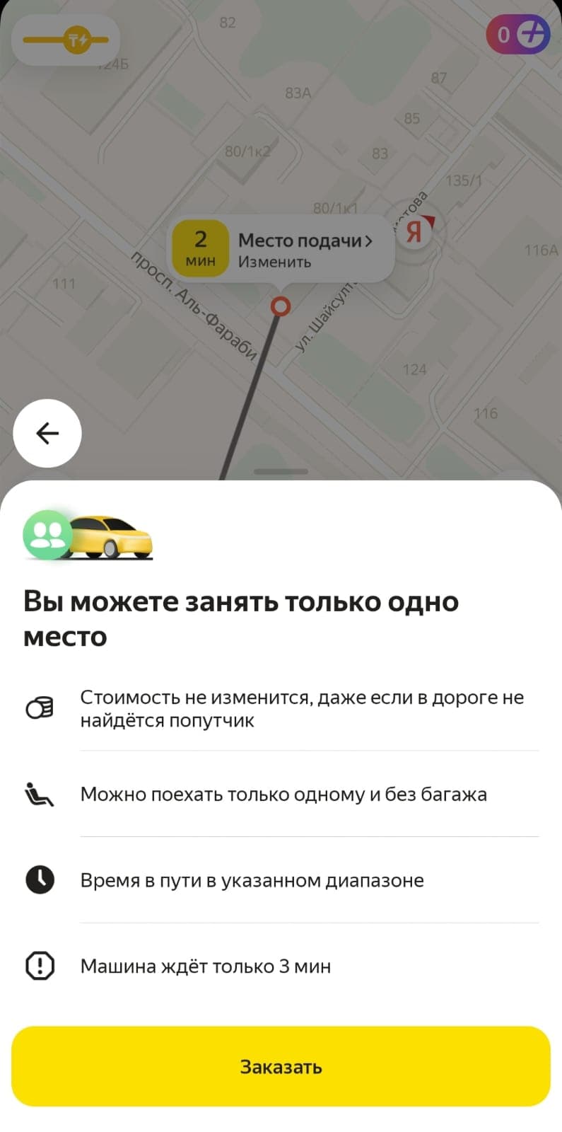 В Яндекс Такси появился тариф “Вместе”